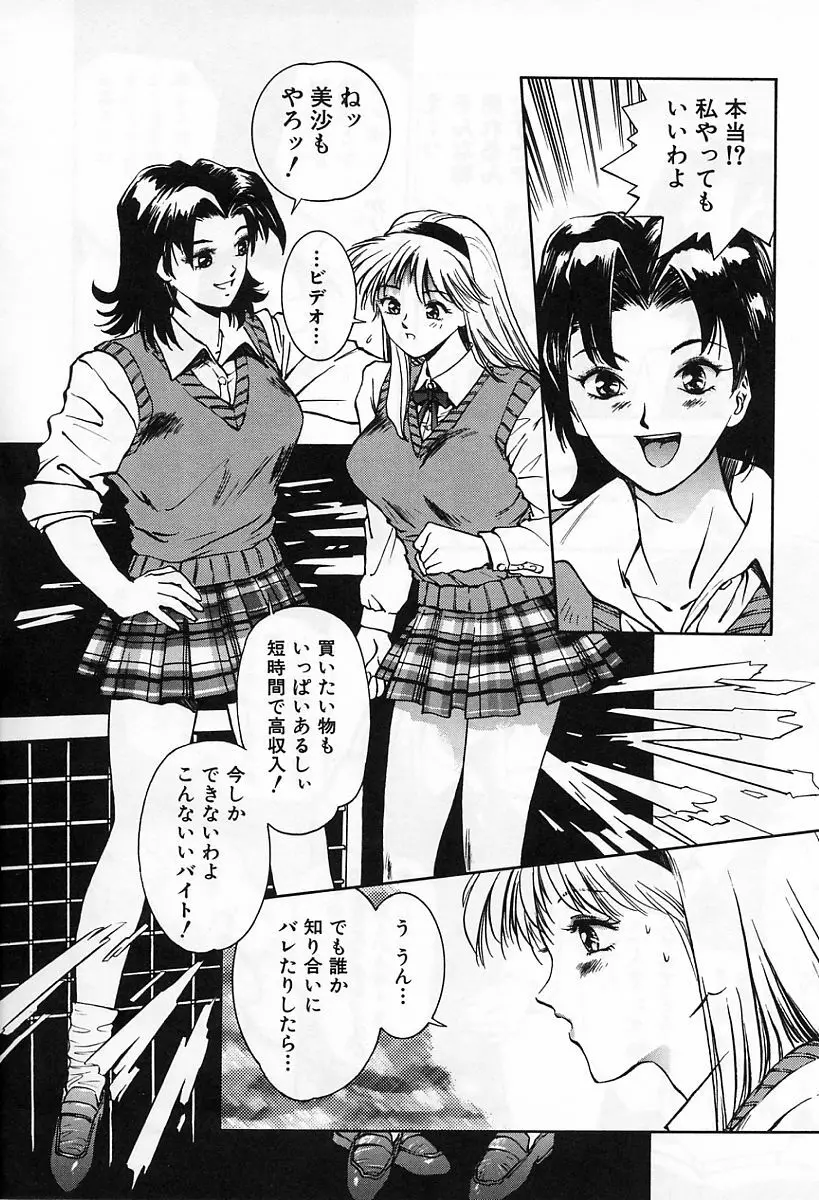 天使の性態 Page.55