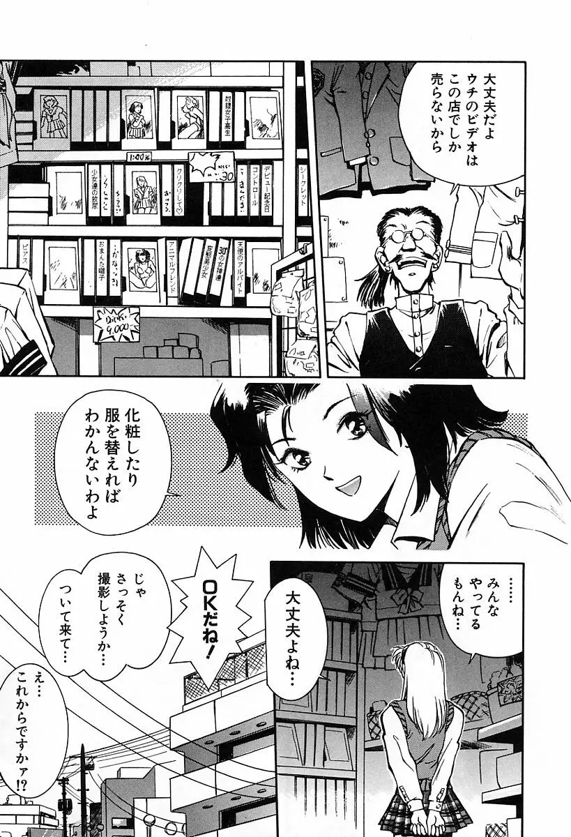 天使の性態 Page.56