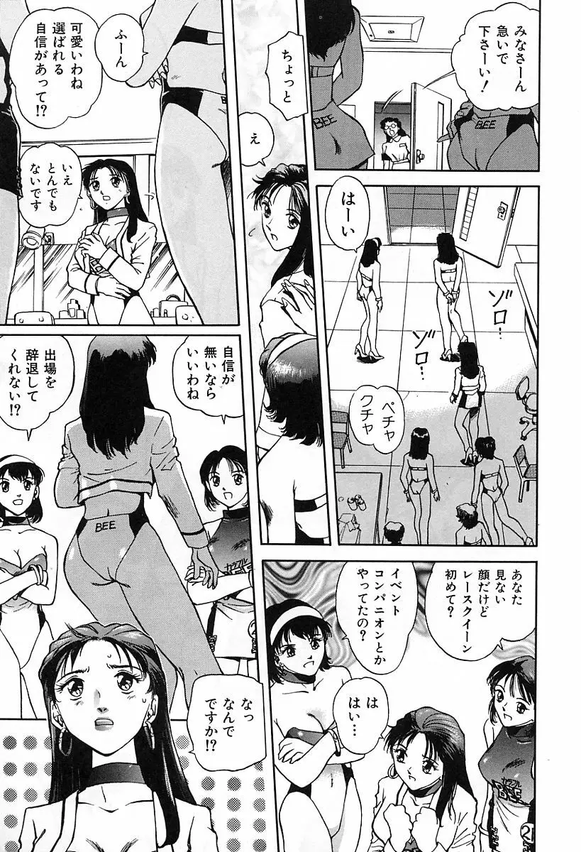 天使の性態 Page.70