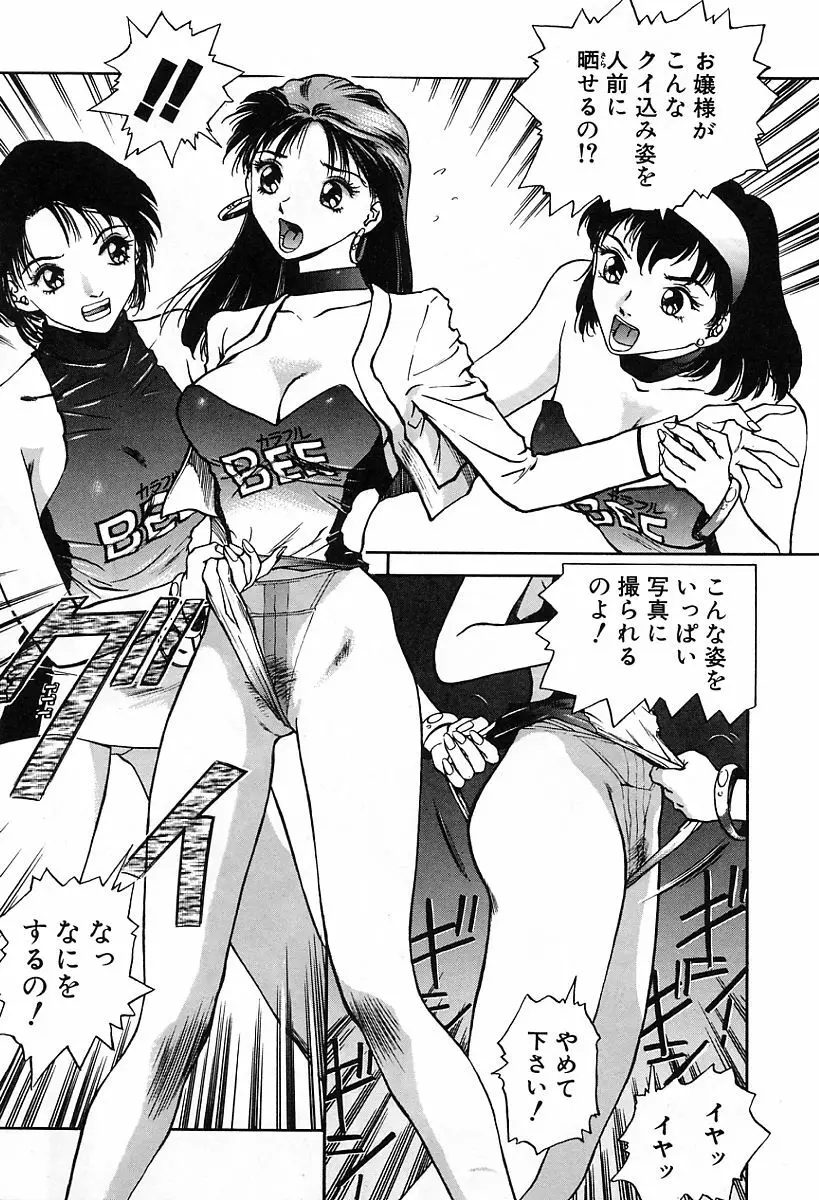 天使の性態 Page.72