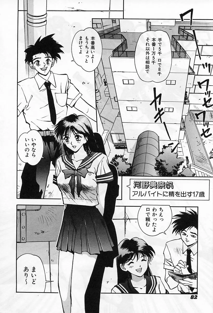 天使の性態 Page.85