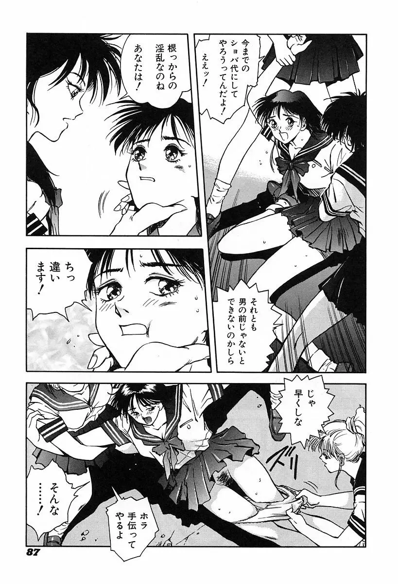 天使の性態 Page.90