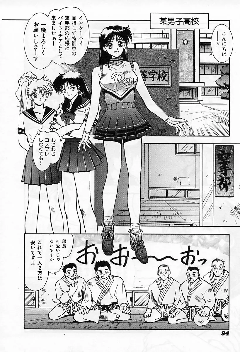 天使の性態 Page.97