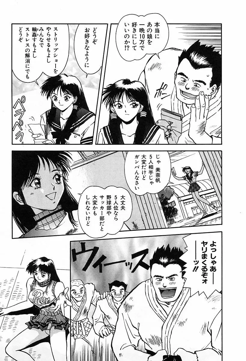 天使の性態 Page.98