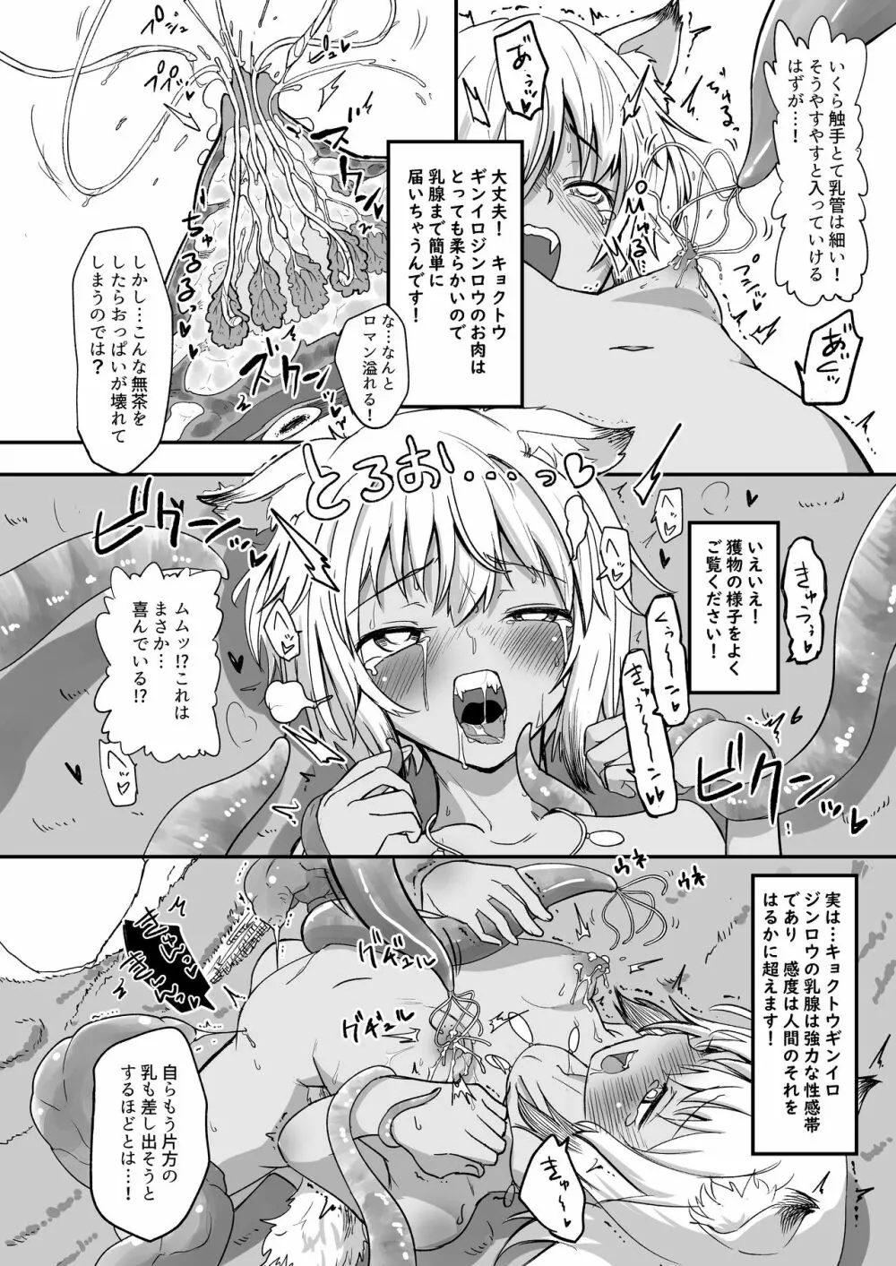 ざ・さーくる・おぶ・ちっぱいらいふ! Page.10