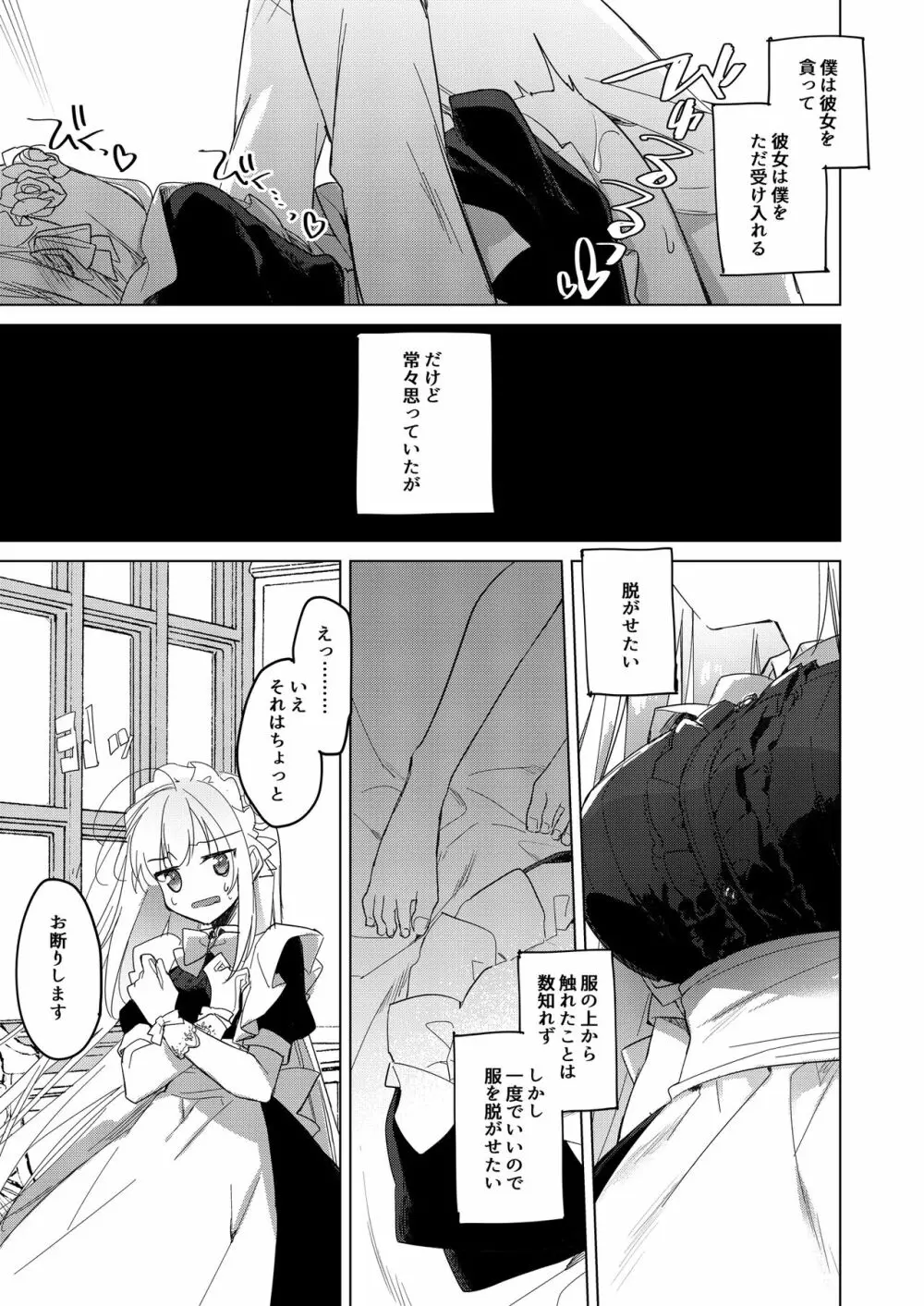 メイドトリップ Page.14