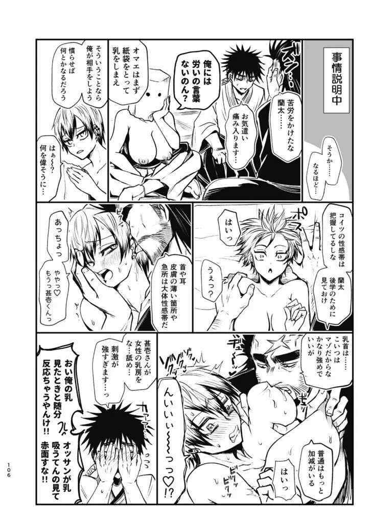 詰～直哉受けweb漫画再録集～ Page.105