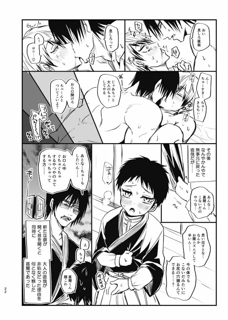 詰～直哉受けweb漫画再録集～ Page.21