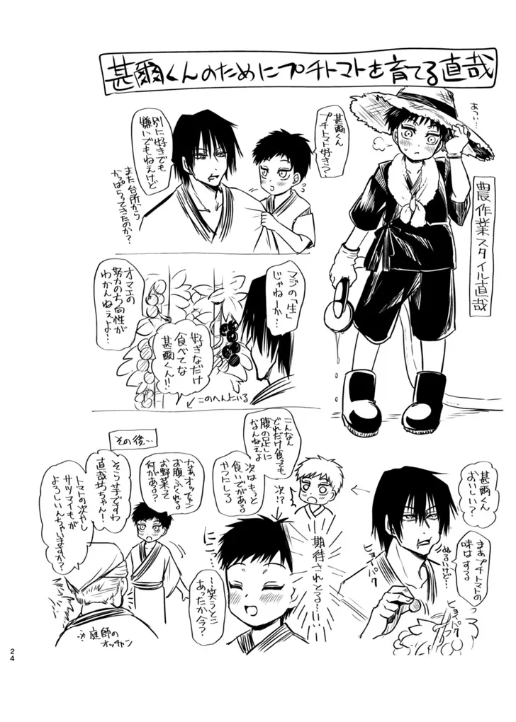 詰～直哉受けweb漫画再録集～ Page.23