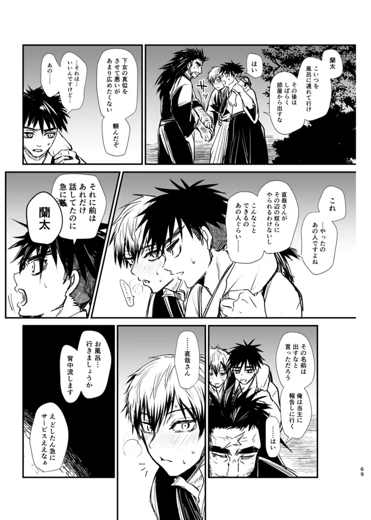 詰～直哉受けweb漫画再録集～ Page.68