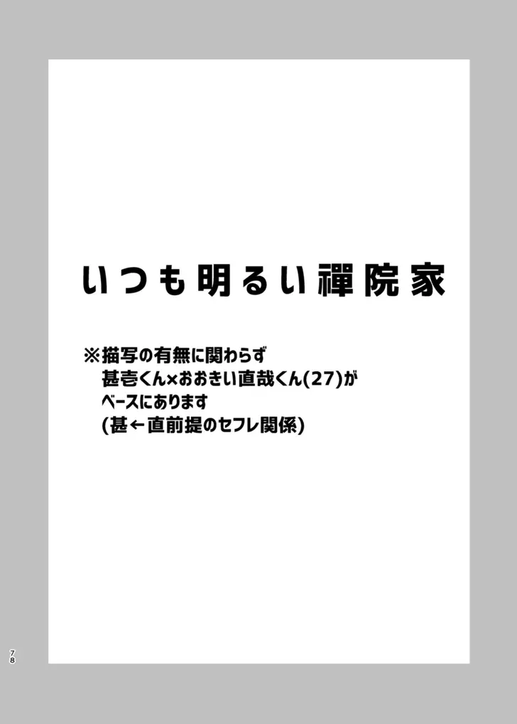 詰～直哉受けweb漫画再録集～ Page.77