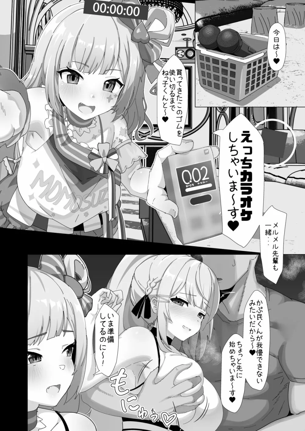 ハメカラ Page.3