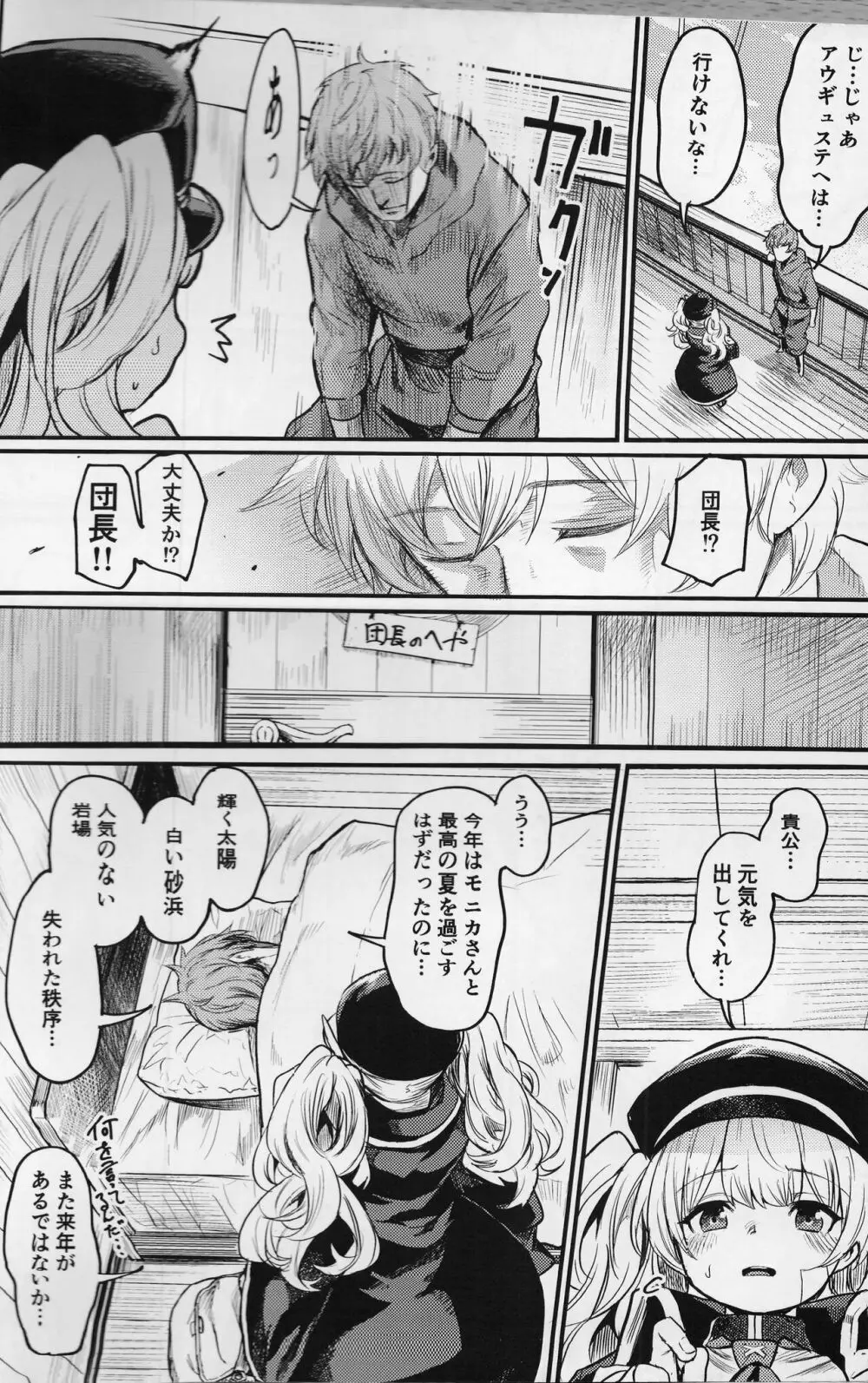 秩序サマー! Page.3