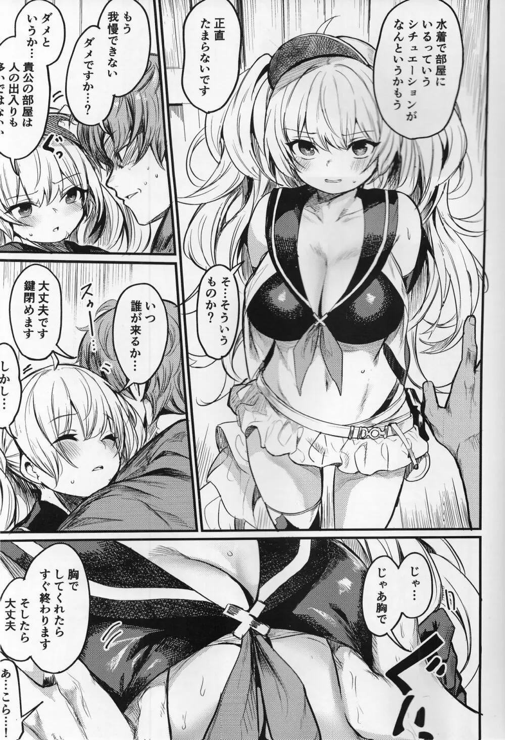 秩序サマー! Page.6