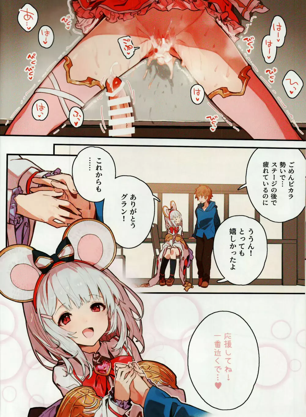 ビカラちゃんといちゃいちゃする本7冊目 Page.15