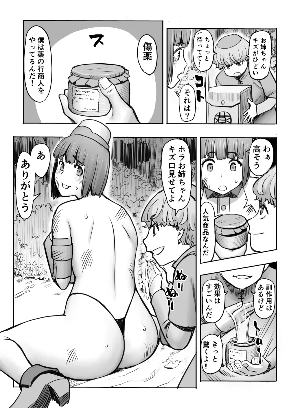 油断ー女衛兵編ー Page.7