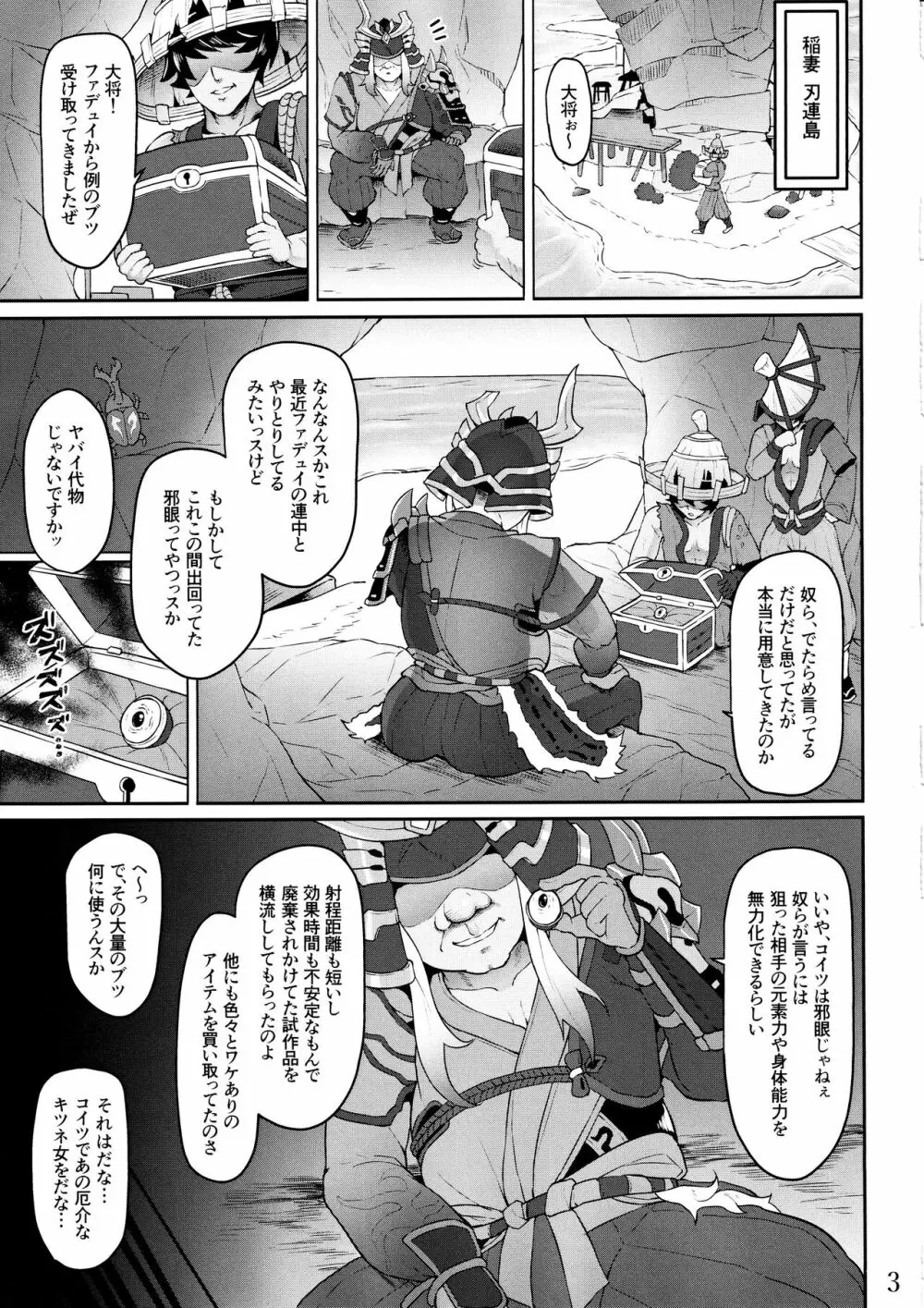 神子虐 Page.2