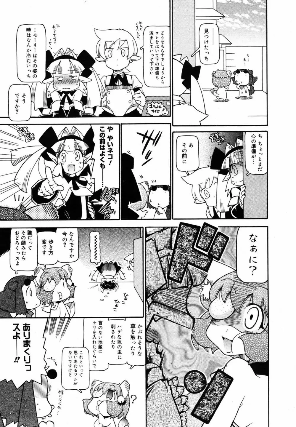 COMIC メガプラス 2007年5月号 Vol.43 Page.379