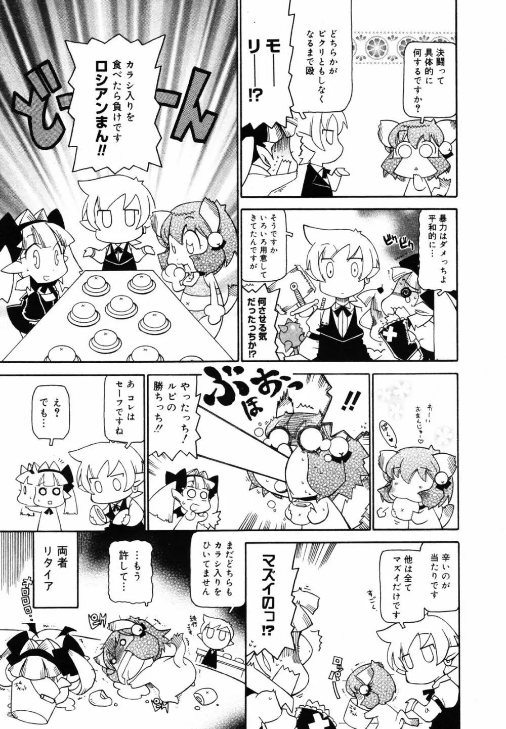 COMIC メガプラス 2007年5月号 Vol.43 Page.381