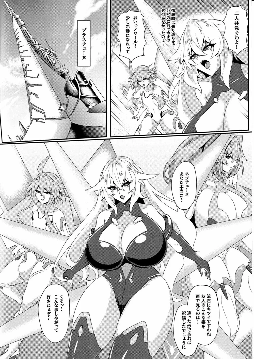 Pleasure Heart -NOIRE- Page.3