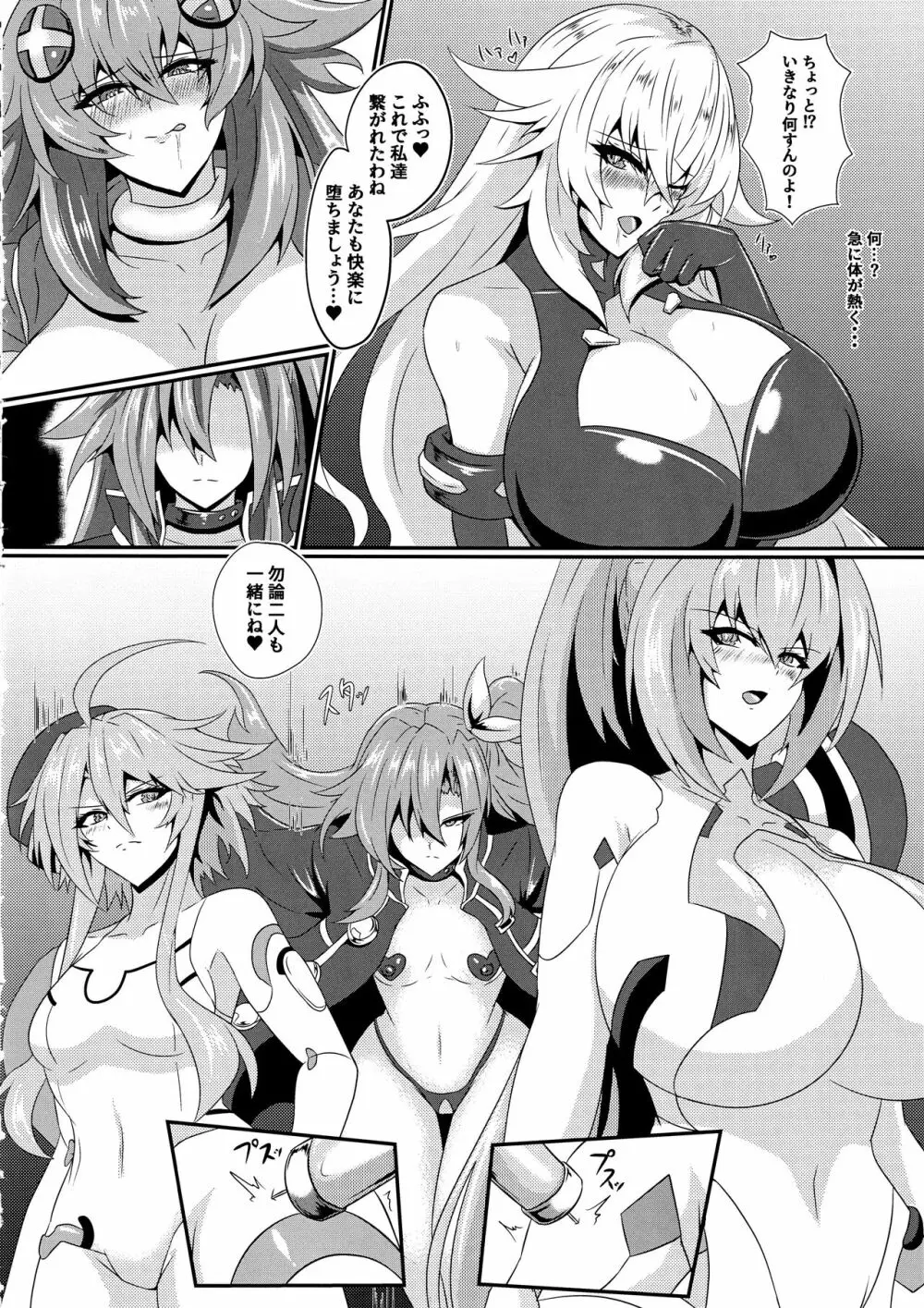 Pleasure Heart -NOIRE- Page.5