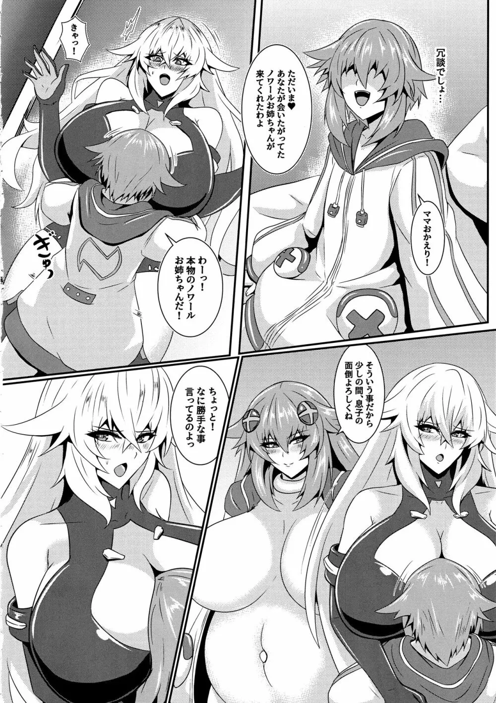 Pleasure Heart -NOIRE- Page.7