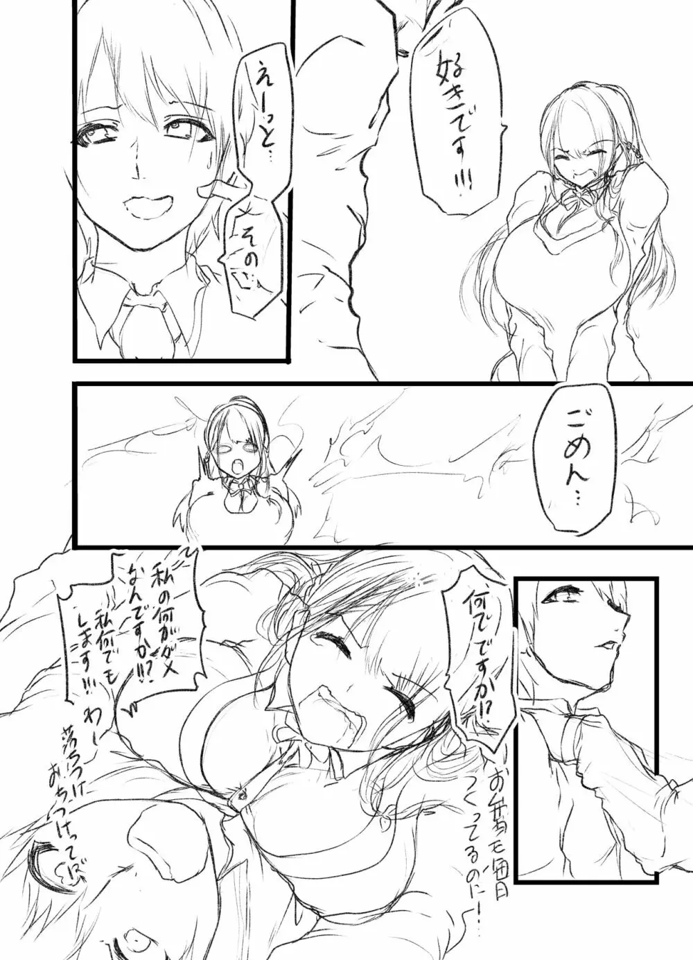 自由にさせてよ涼香ちゃん Page.22