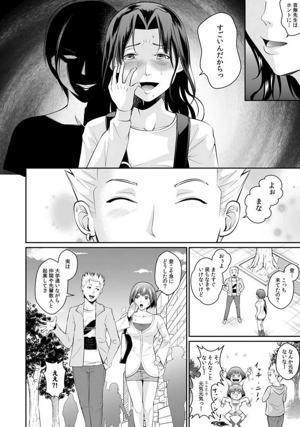 「合格したいなら…わかるよね？」 セクハラ家庭教師の調教指導 1-5 Page.55