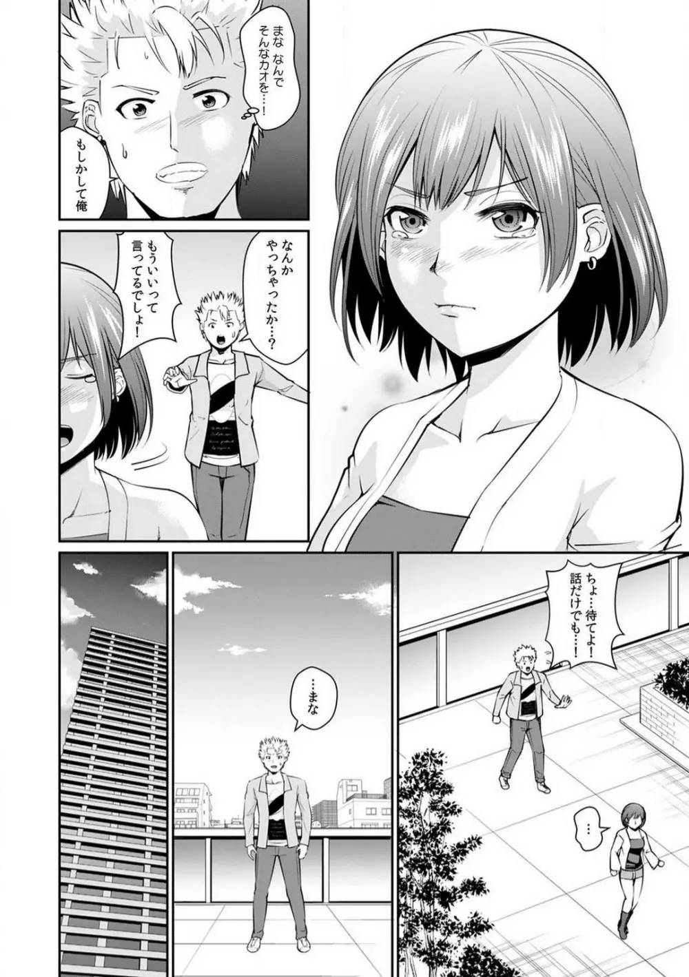 「合格したいなら…わかるよね？」 セクハラ家庭教師の調教指導 1-5 Page.84