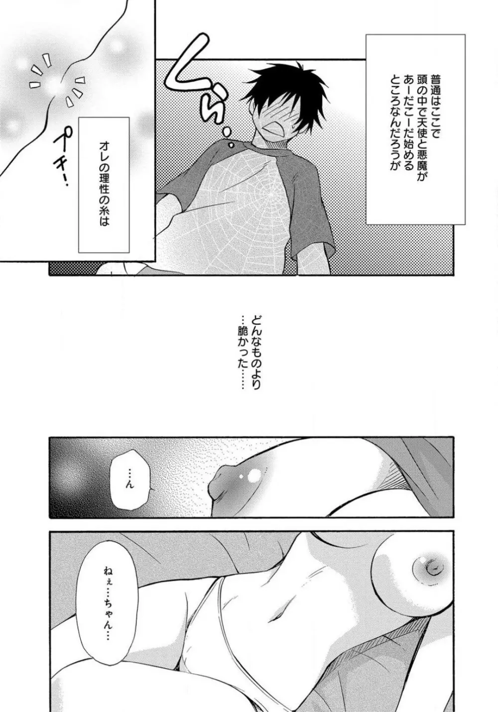 姉の肉蜜 Page.12