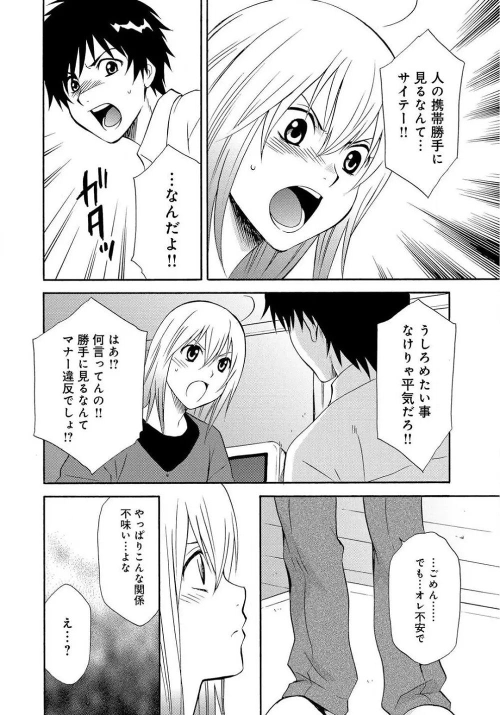 姉の肉蜜 Page.32