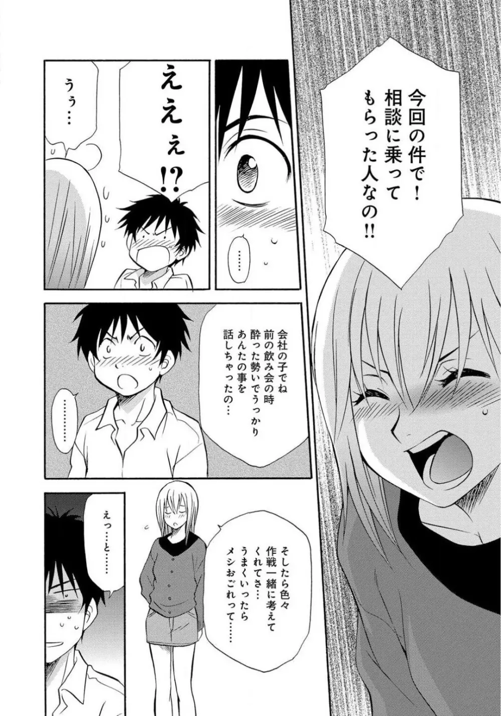 姉の肉蜜 Page.34