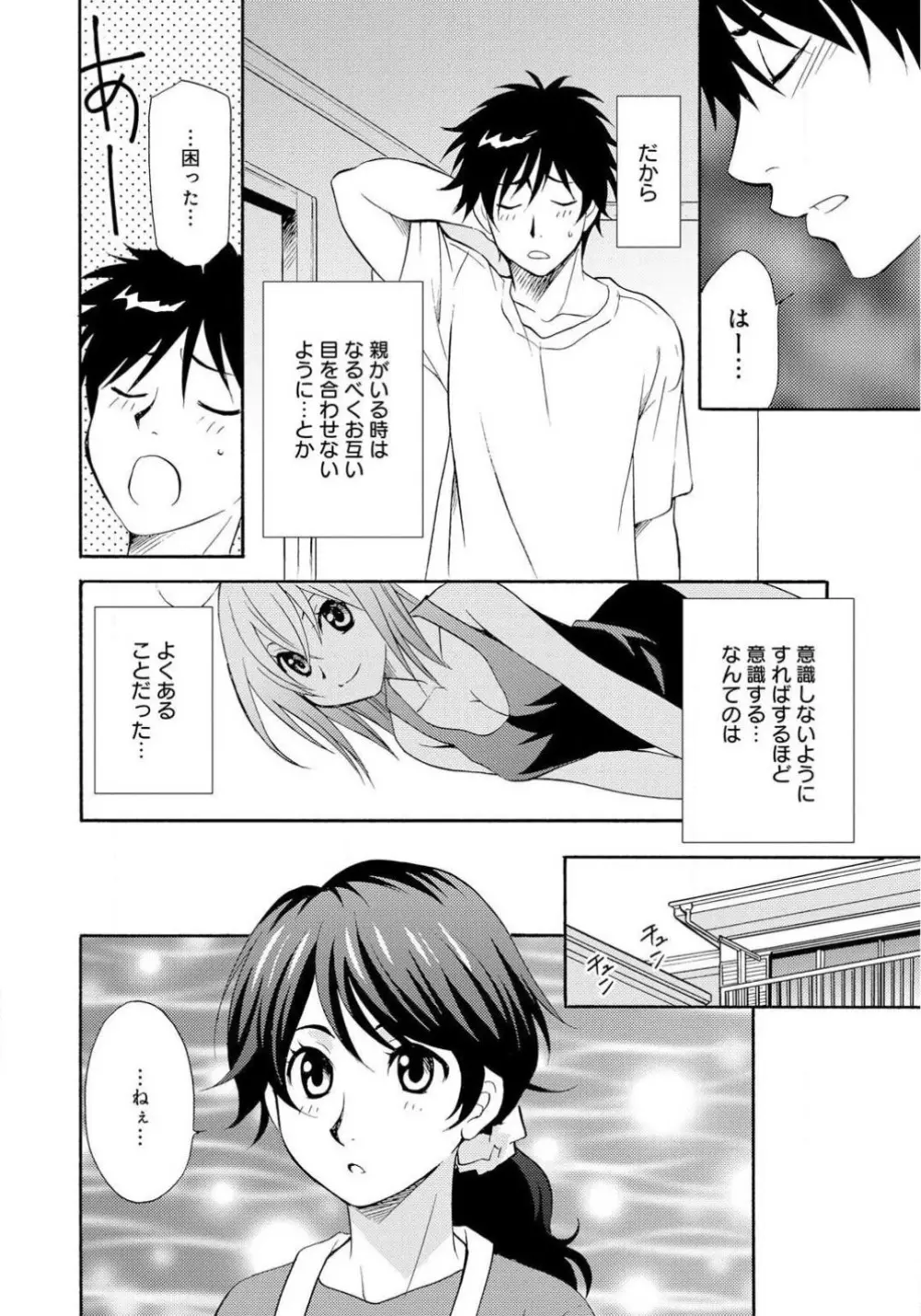 姉の肉蜜 Page.49