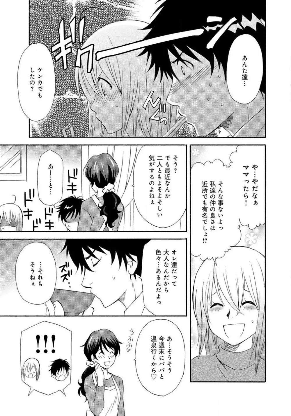 姉の肉蜜 Page.50