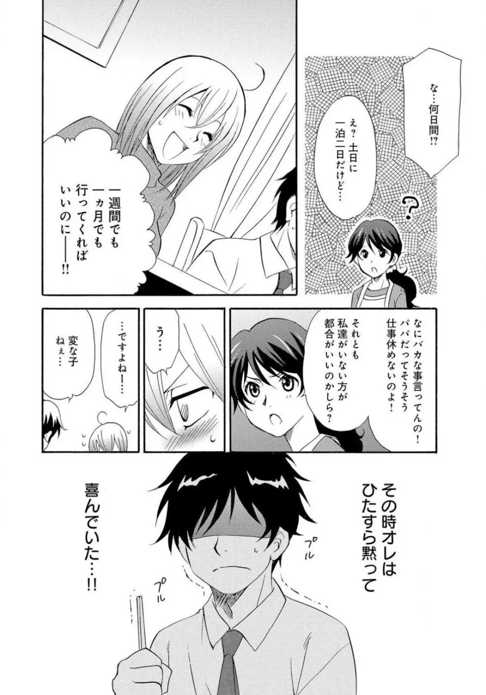 姉の肉蜜 Page.51