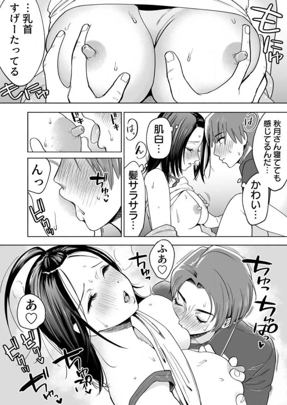 トロける快眠快楽絶頂 1-2 Page.12