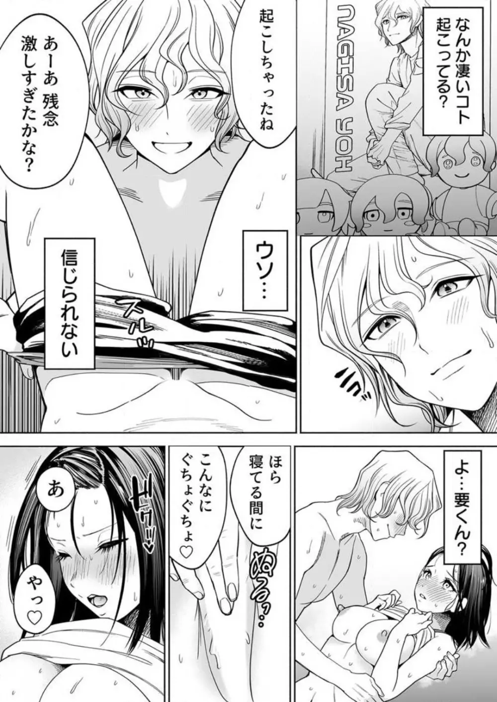 トロける快眠快楽絶頂 1-2 Page.15