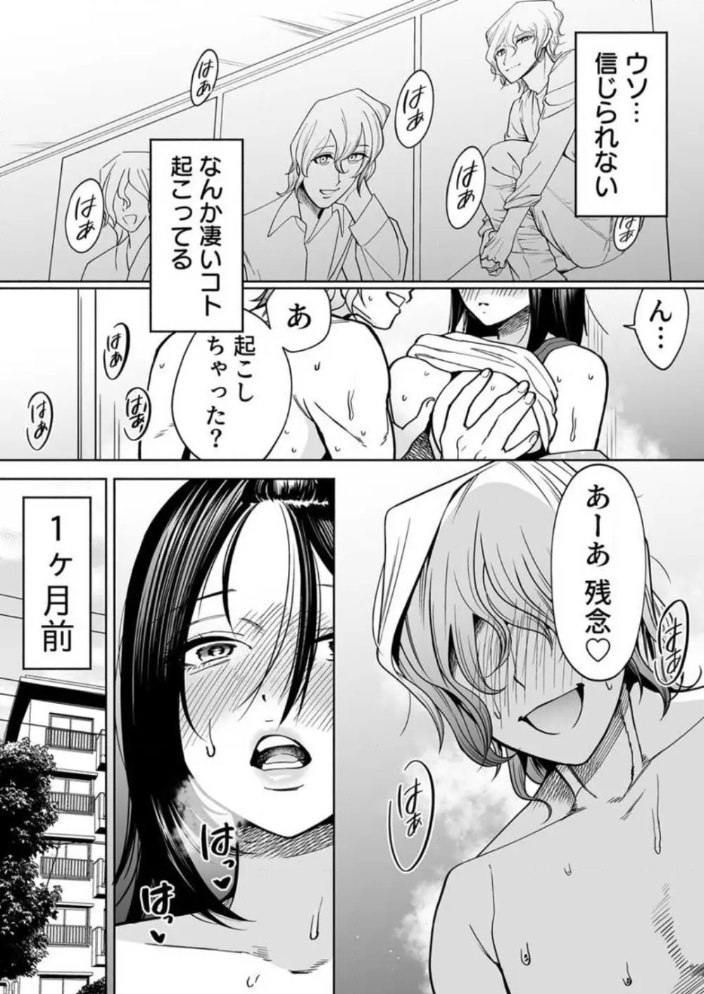 トロける快眠快楽絶頂 1-2 Page.2