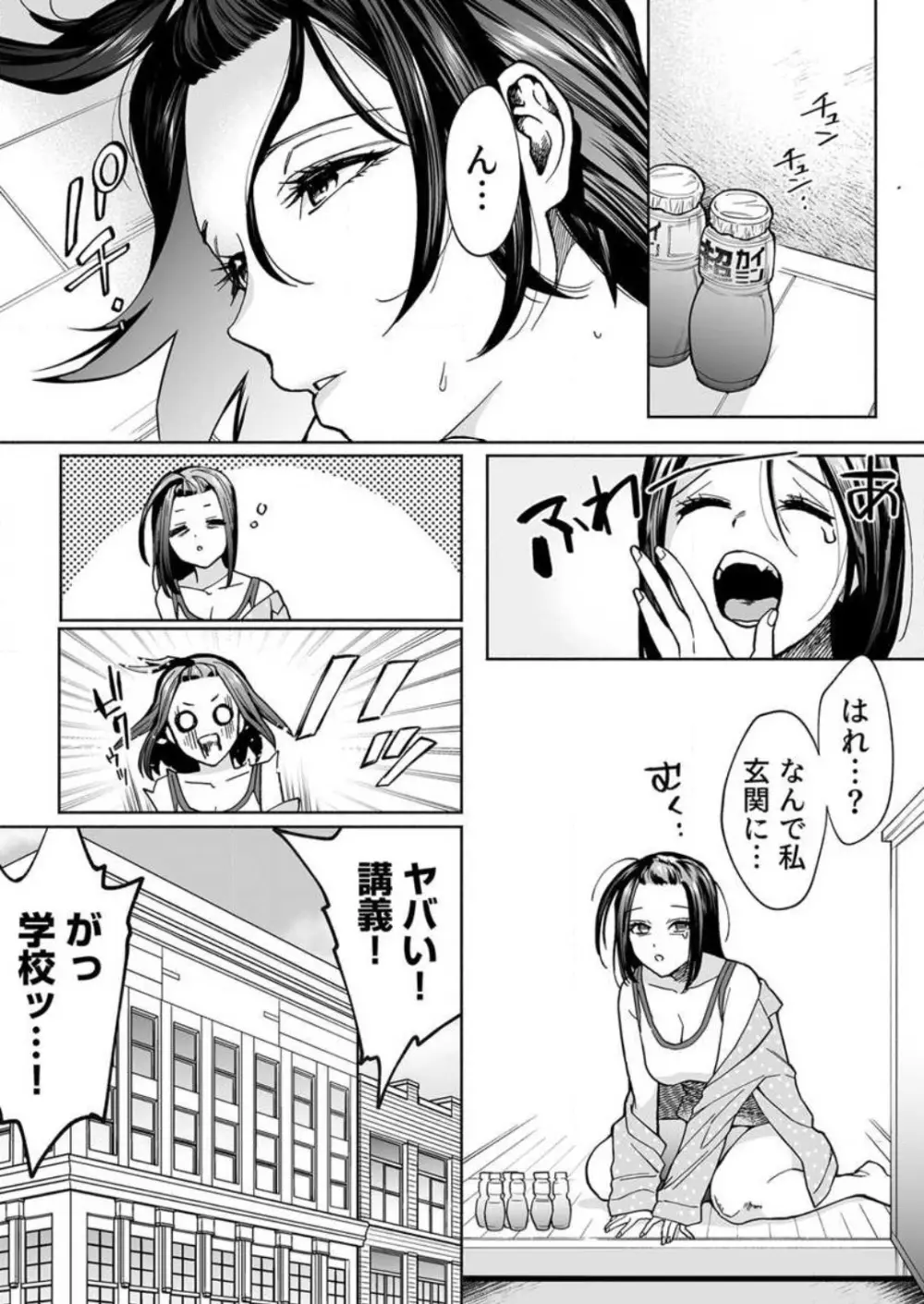 トロける快眠快楽絶頂 1-2 Page.28