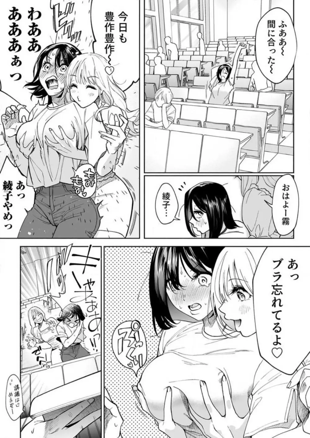 トロける快眠快楽絶頂 1-2 Page.29