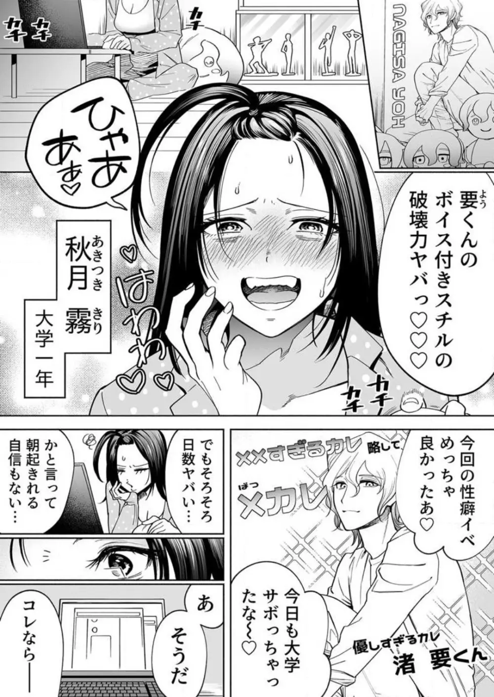 トロける快眠快楽絶頂 1-2 Page.3