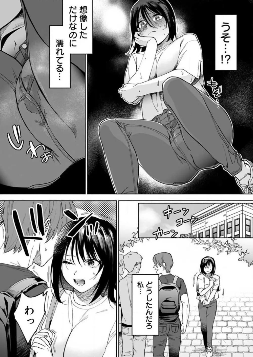 トロける快眠快楽絶頂 1-2 Page.31