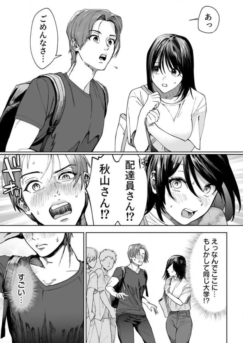 トロける快眠快楽絶頂 1-2 Page.32