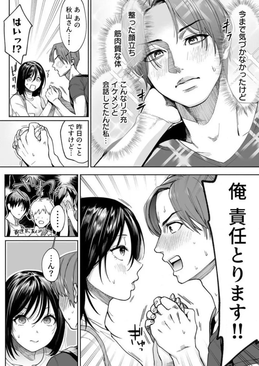 トロける快眠快楽絶頂 1-2 Page.33