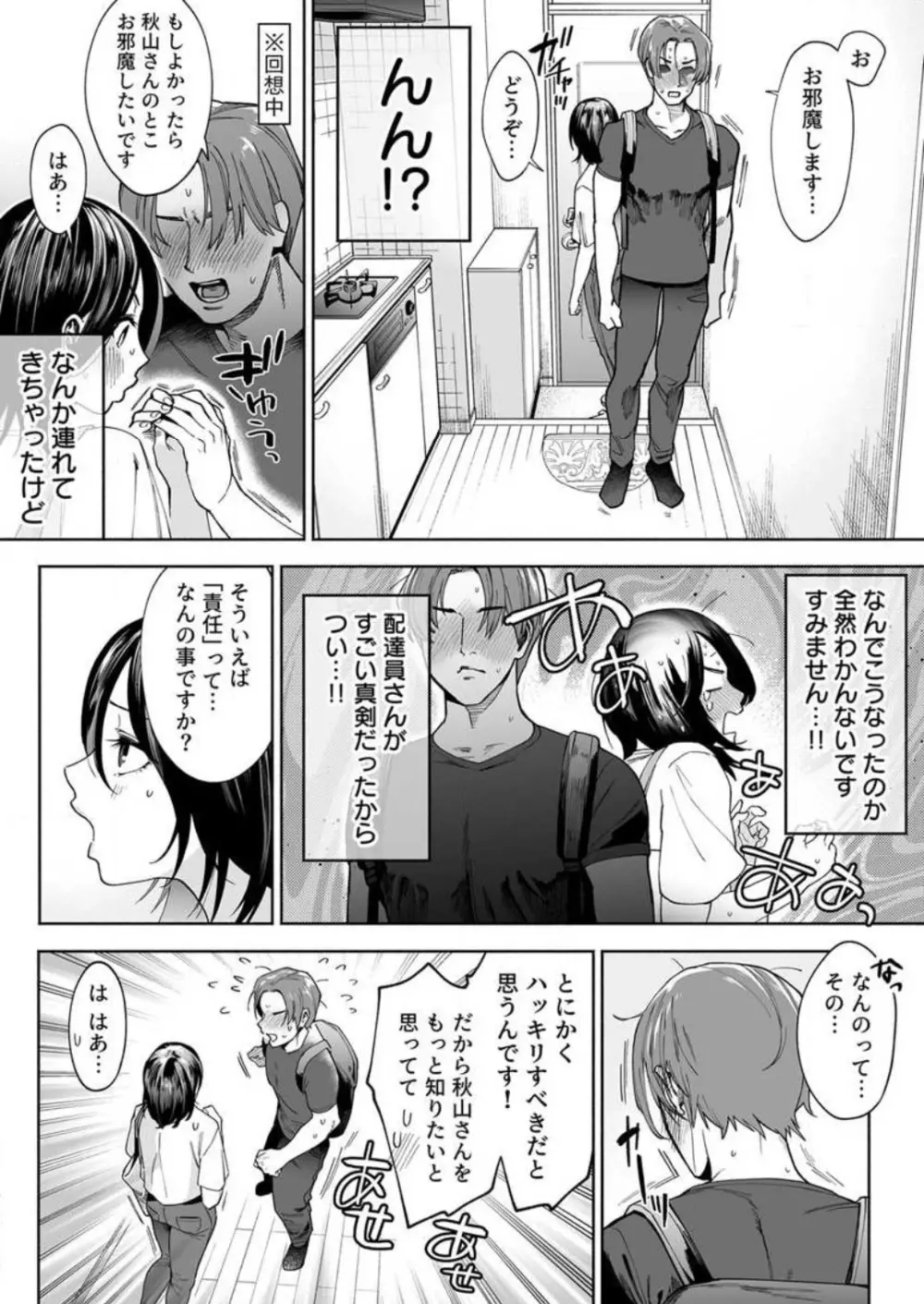 トロける快眠快楽絶頂 1-2 Page.34