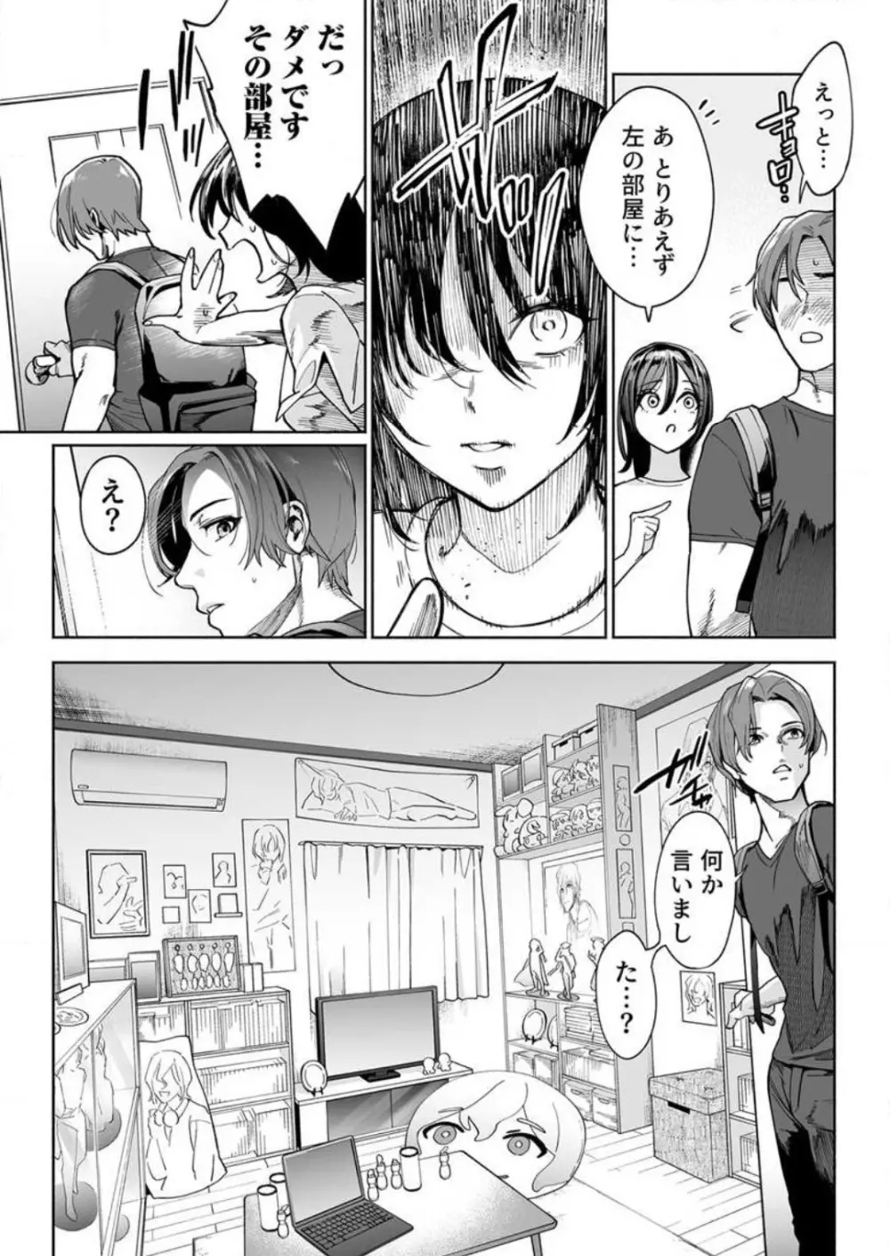 トロける快眠快楽絶頂 1-2 Page.35