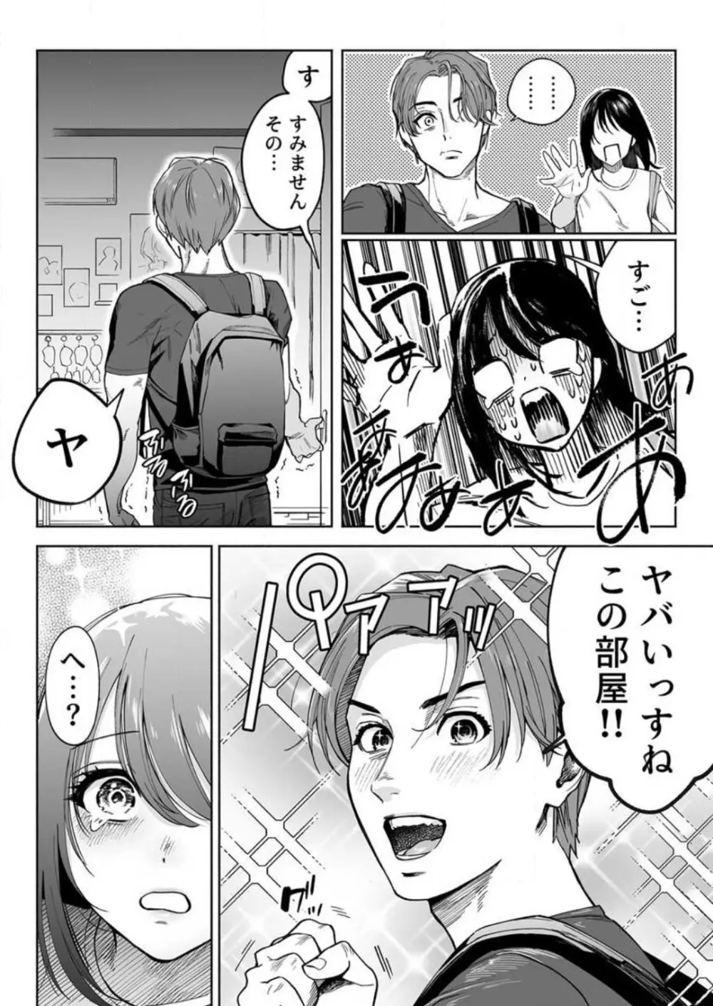トロける快眠快楽絶頂 1-2 Page.36