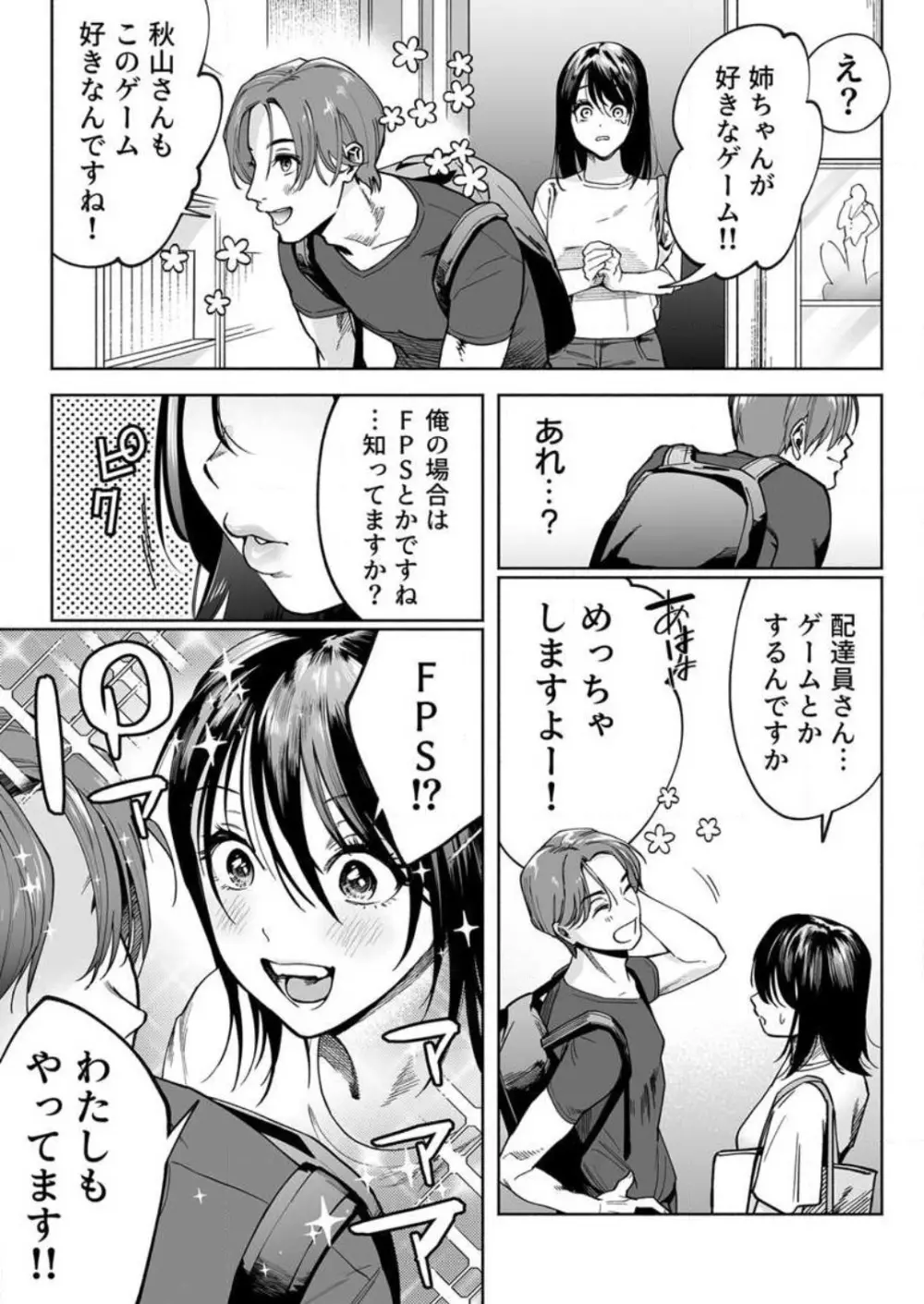 トロける快眠快楽絶頂 1-2 Page.37
