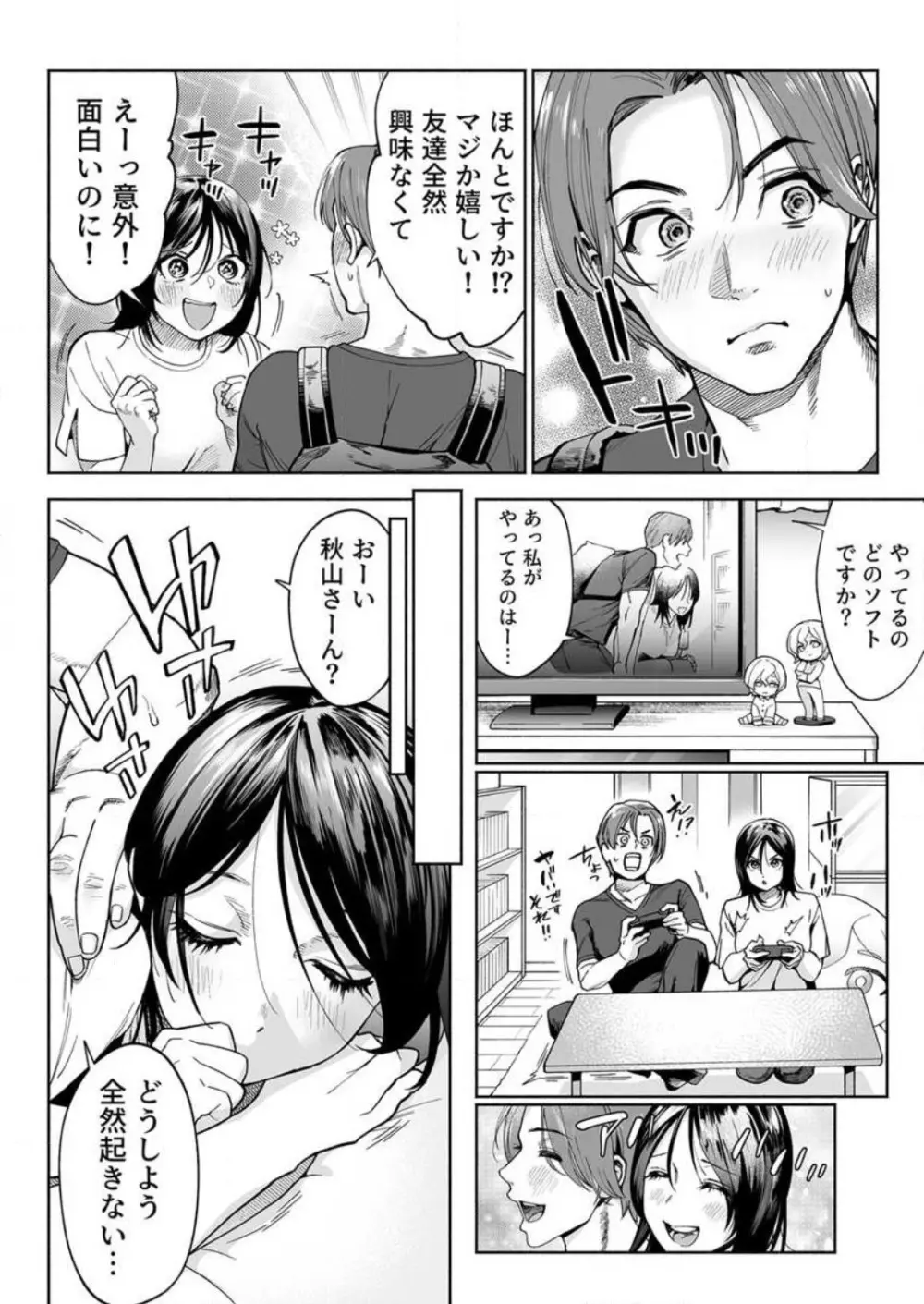 トロける快眠快楽絶頂 1-2 Page.38