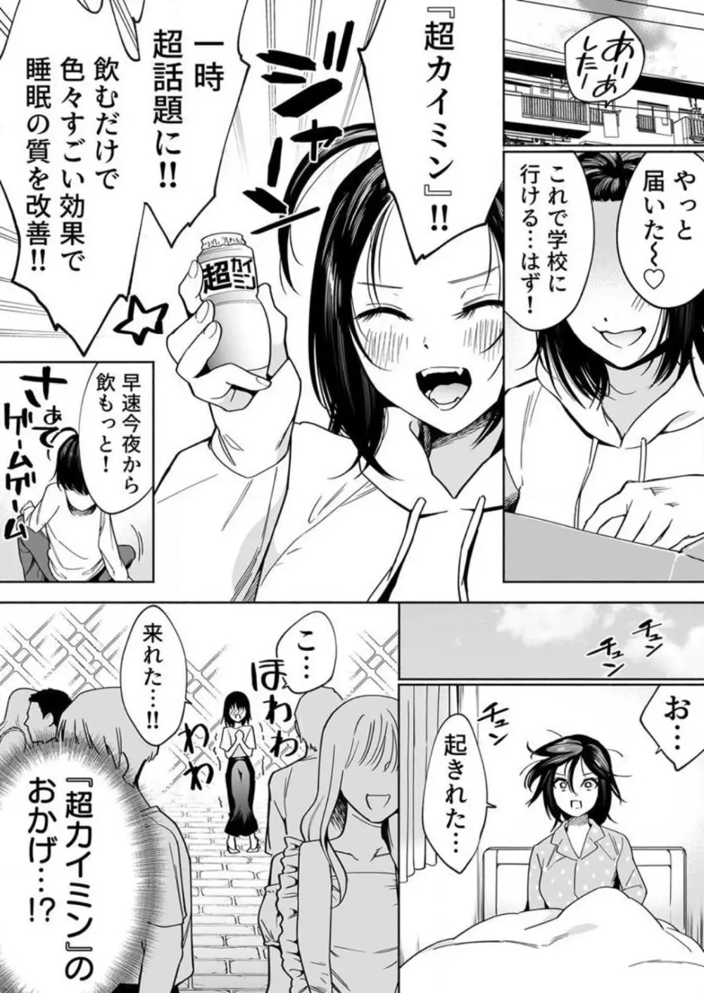 トロける快眠快楽絶頂 1-2 Page.4